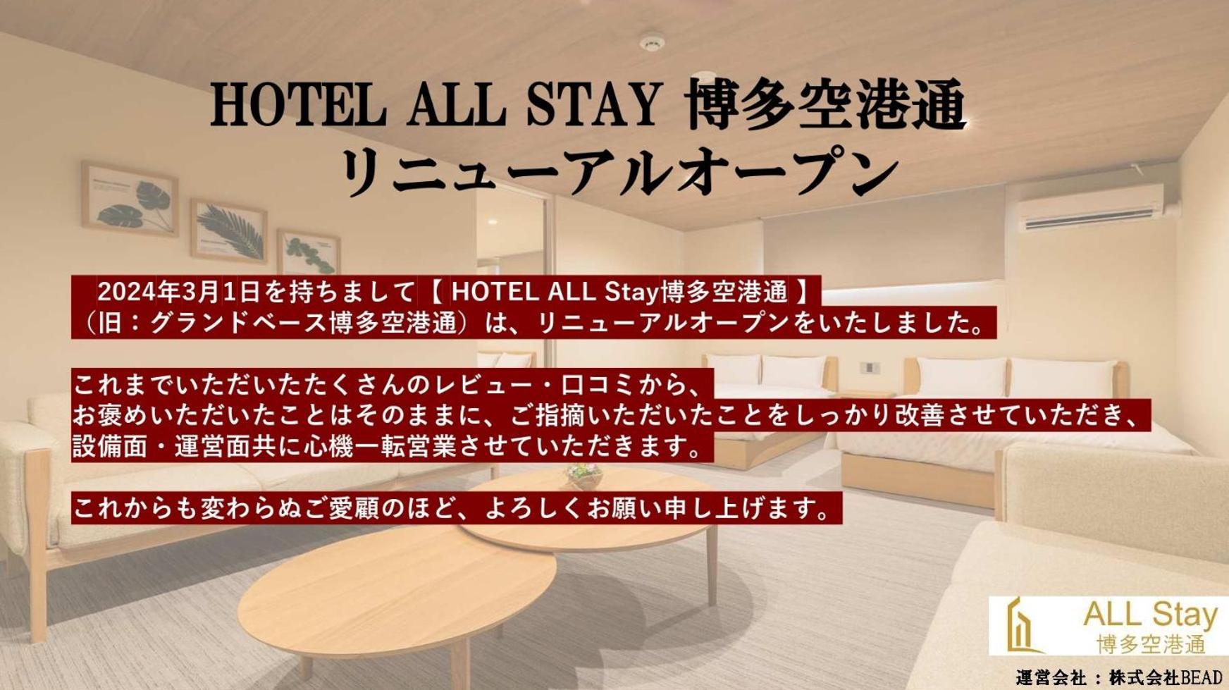 Hotel All Stay Hakata Kukodori Fukuoka  Ngoại thất bức ảnh